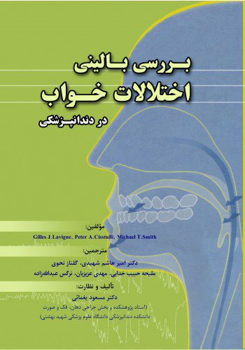 بررسی بالینی اختلالات خواب در دندانپزشکی