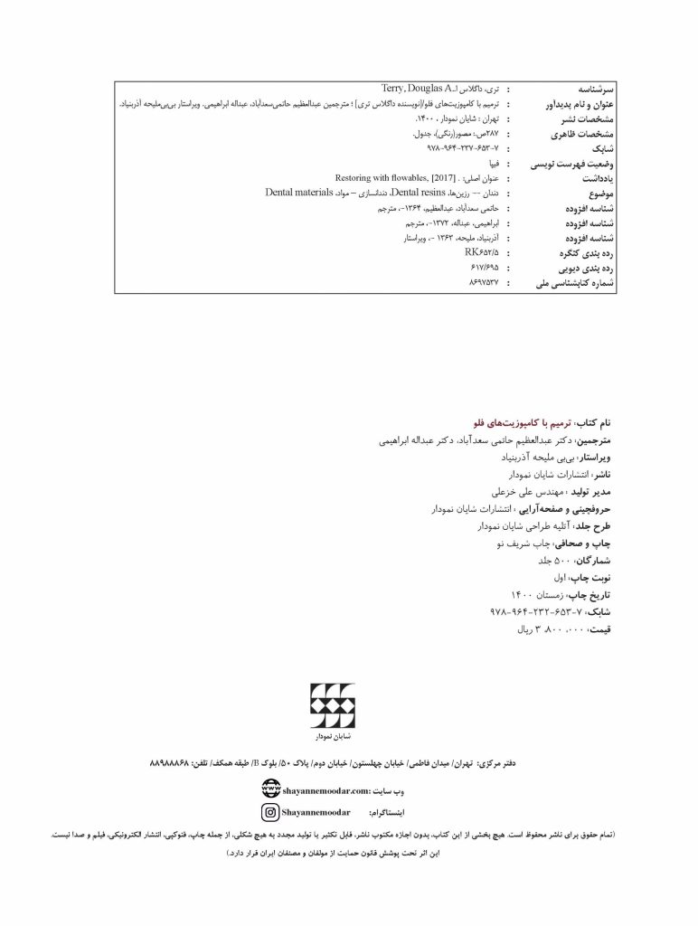 ترمیم با کامپوزیت های فلو