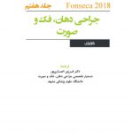 جراحی دهان،فک و صورت فونسکا 2018 جلد هفتم(پاتولوژی) 1