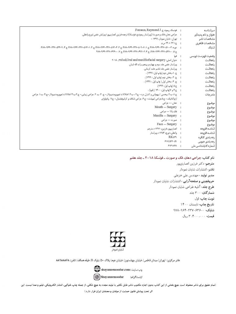 جراحی دهان،فک و صورت فونسکا 2018 جلد هفتم(پاتولوژی) 2