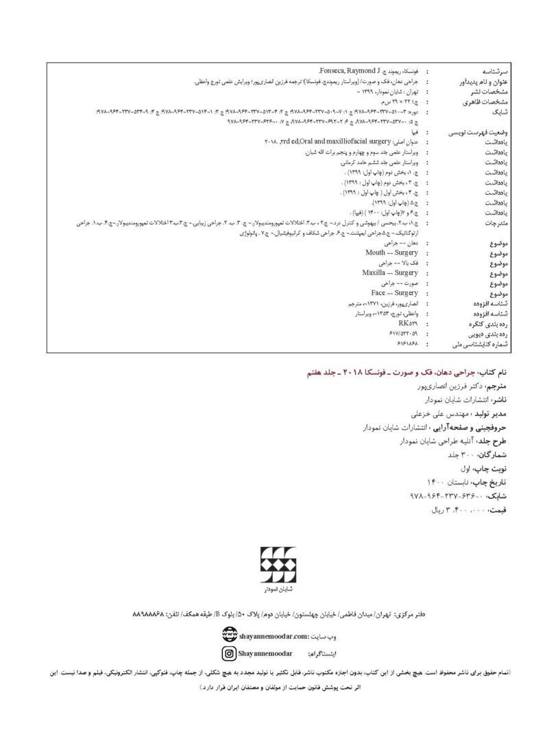 جراحی دهان،فک و صورت فونسکا 2018 جلد هفتم(پاتولوژی) 2