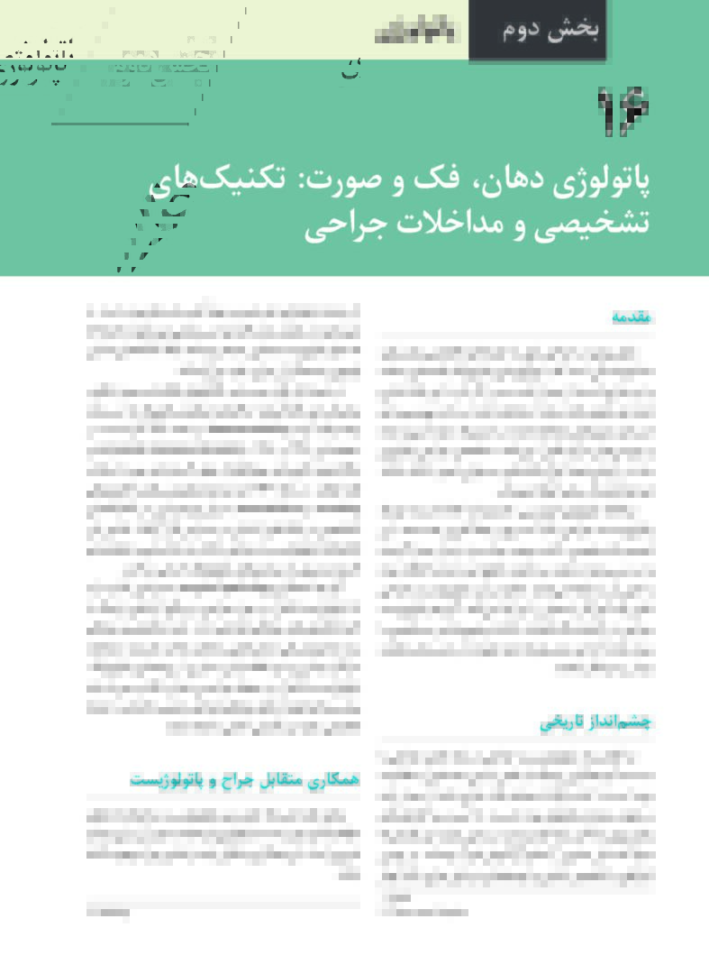 جراحی دهان،فک و صورت فونسکا 2018 جلد هفتم (پاتولوژی) - تصویر 6