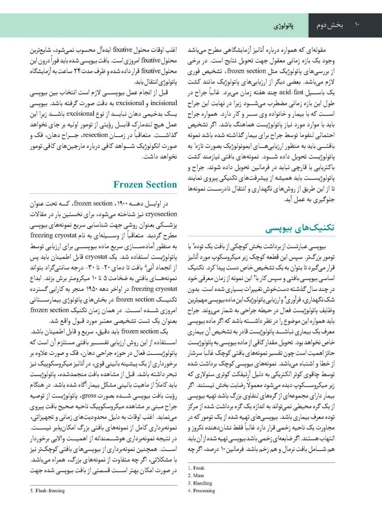 جراحی دهان،فک و صورت فونسکا 2018 جلد هفتم(پاتولوژی)