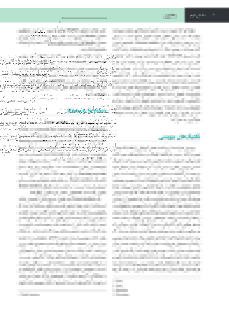 جراحی دهان،فک و صورت فونسکا 2018 جلد هفتم(پاتولوژی)