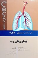 مبانی طب داخلی سیسیل ۲۰۲۲ | بیماری های ریه ( تنفس )