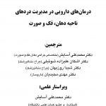 درمان های دارویی در مدیریت دردهای ناحیه دهان،فک و صورت 1