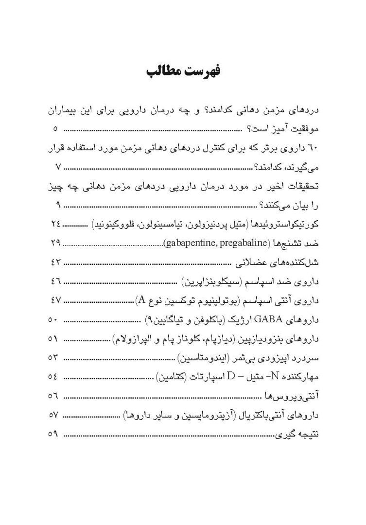 درمان های دارویی در مدیریت دردهای ناحیه دهان،فک و صورت - تصویر 6