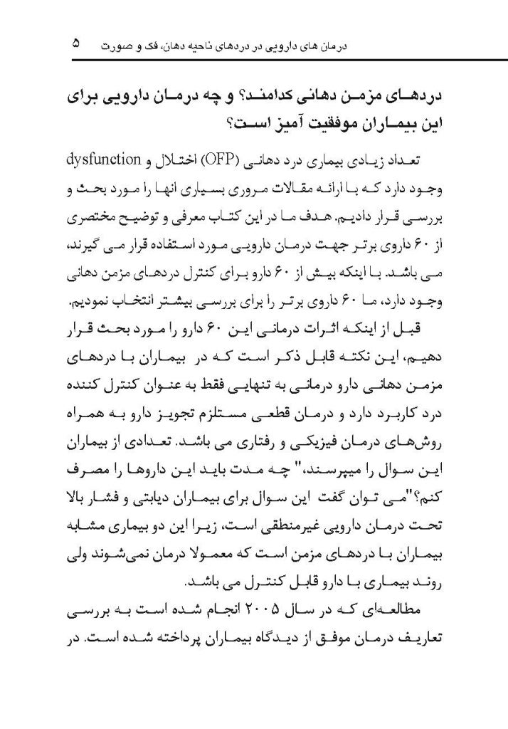 درمان های دارویی در مدیریت دردهای ناحیه دهان،فک و صورت 2