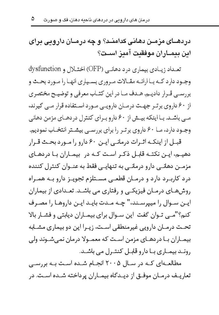 درمان های دارویی در مدیریت دردهای ناحیه دهان،فک و صورت 2