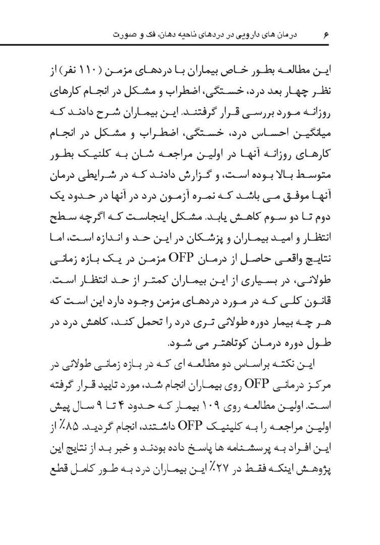 درمان های دارویی در مدیریت دردهای ناحیه دهان،فک و صورت - تصویر 8
