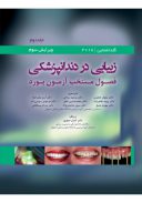 زیبایی در دندانپزشکی | گلداشتاین – جلد دوم | ۲۰۱۸ فصول منتخب آزمون بورد