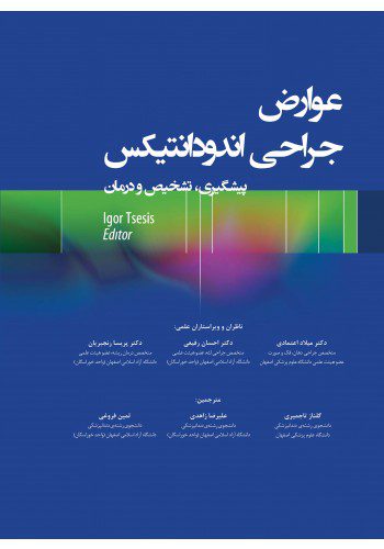 عوارض جراحی اندودانتیکس پیشگیری، تشخیص و درمان