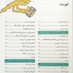 فهرست کتاب راهنمای مصور تفسیر ECG اسپارکسون - ترجمه سپیده طیبی