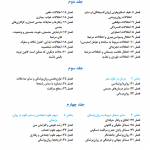 فهرست کتاب خلاصه روان پزشکی کاپلان سادوک 2022 | جلد چهار | ترجمه دکتر فرزین رضاعی