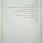 فهرست کتاب مرجع تست های تشخیصی و آزمایشگاهی دیویس