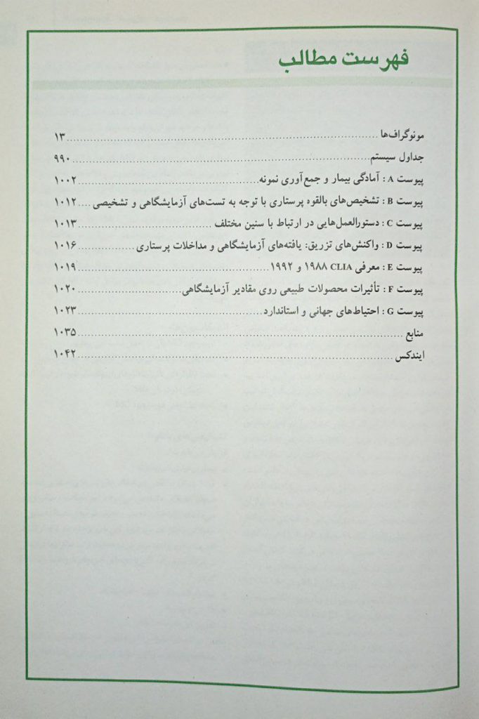 فهرست کتاب مرجع تست های تشخیصی و آزمایشگاهی دیویس