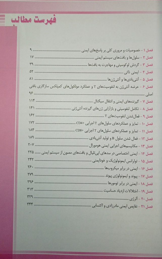 کتاب QR | خلاصه ايمونولوژی سلولی و مولکولی ابوالعباس 2022