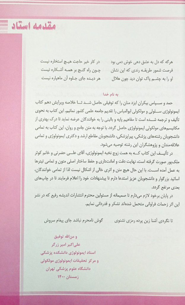 PDF کتاب QR | خلاصه ايمونولوژی سلولی و مولکولی ابوالعباس 2022