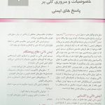 PDF کتاب QR | خلاصه ايمونولوژی سلولی و مولکولی ابوالعباس 2022
