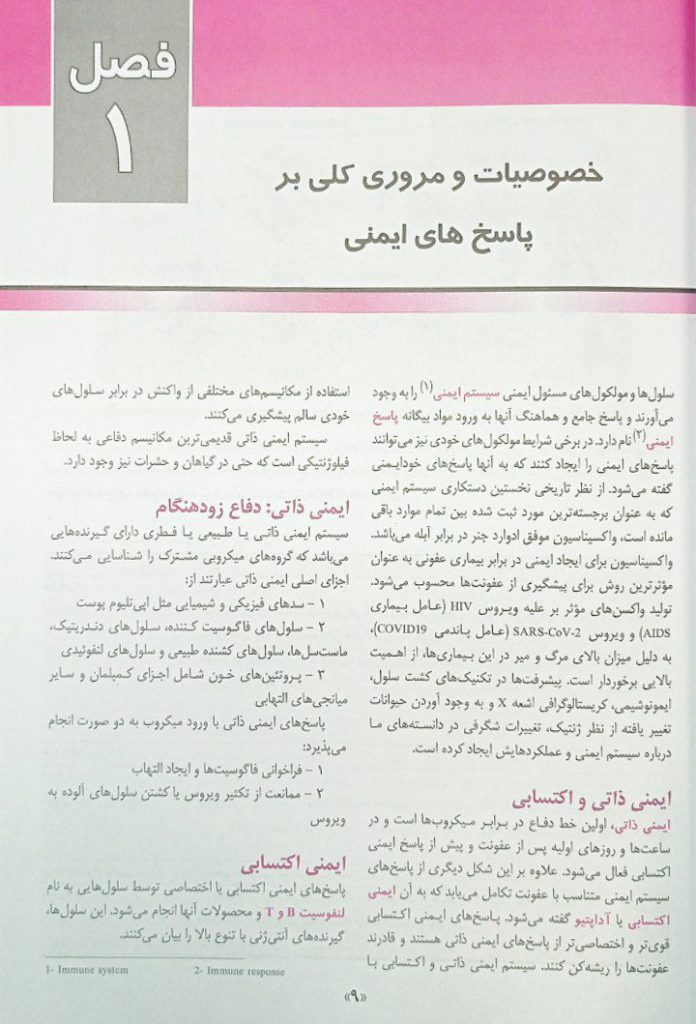 PDF کتاب QR | خلاصه ايمونولوژی سلولی و مولکولی ابوالعباس 2022