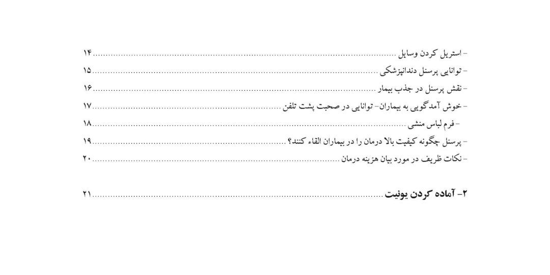 پکیج دستیار دندانپزشک - Image 12