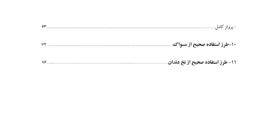 پکیج دستیار دندانپزشک 3