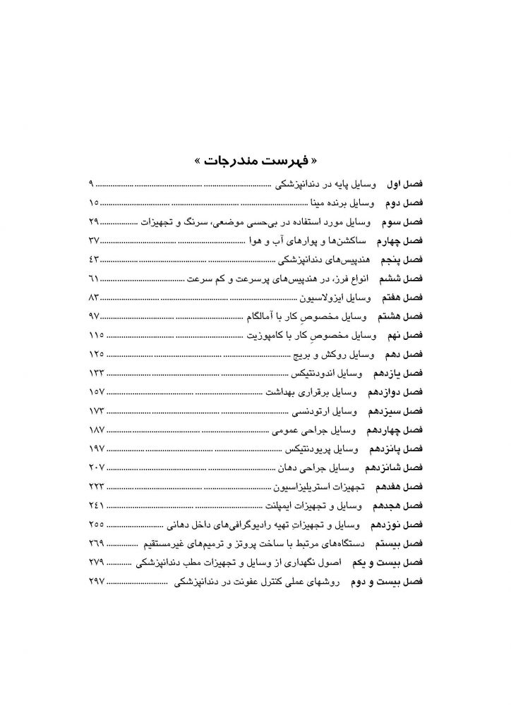 پکیج دستیار دندانپزشک 2