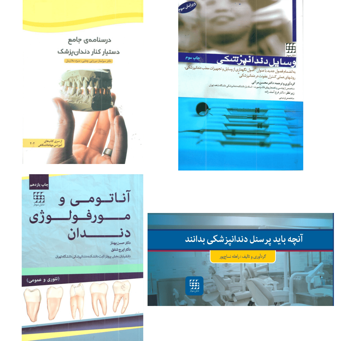پکیج دستیار دندانپزشک