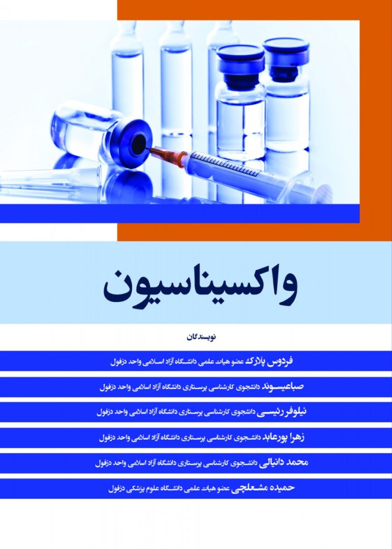 کتاب واکسیناسیون