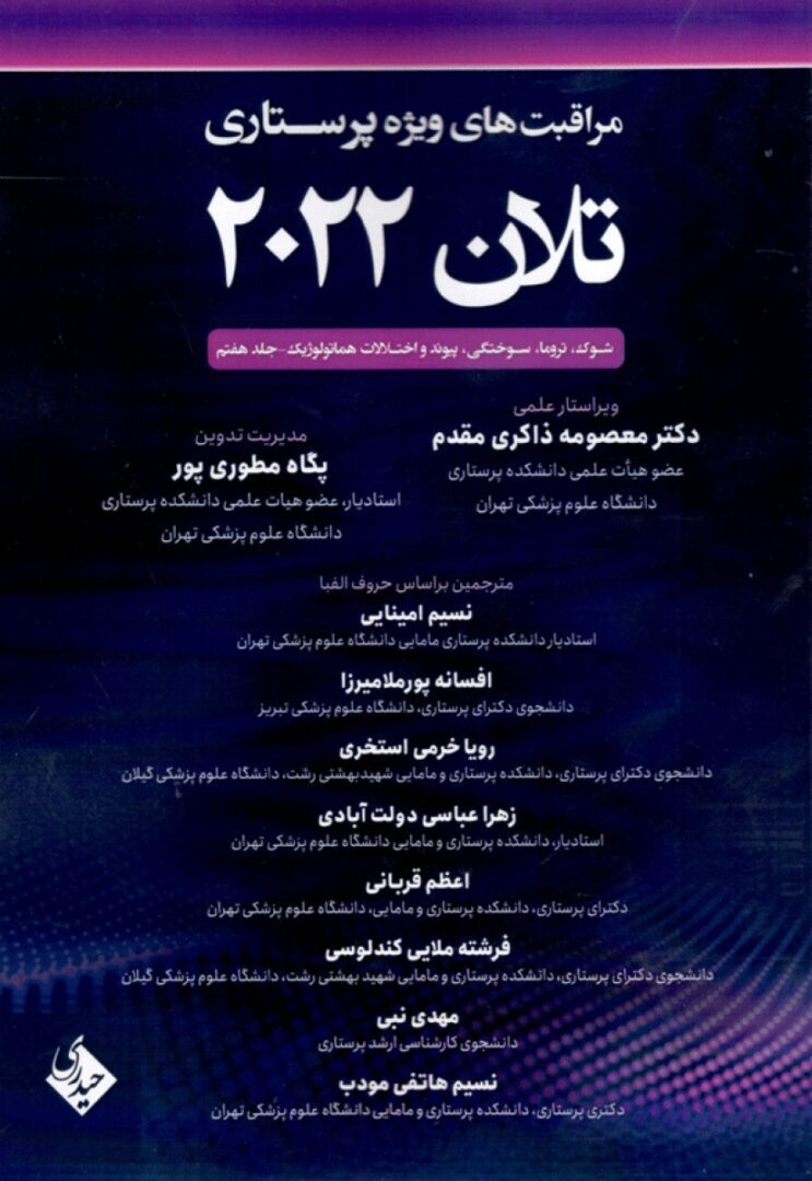 مراقبتهای ویژه پرستاری تلان 2022 جلد هفتم شوک