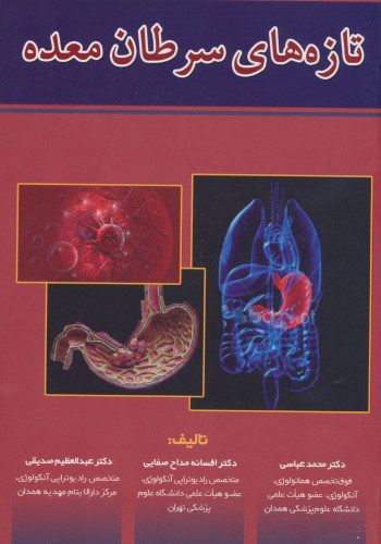 تازه های سرطان معده