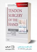 Tendon Surgery Of The Hand | اصول جراحی تاندون دست
