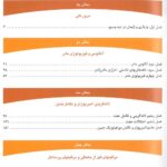 فهرست کتاب بارداری و زایمان ویلیامز 2014 | جلد اول ( دکتر قاضی جهانی )