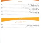 فهرست کتاب بارداری و زایمان ویلیامز 2014 | جلد اول ( دکتر قاضی جهانی )