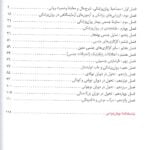 فهرست کتاب امتحان یار روانپزشکی برای دانشجویان مامایی