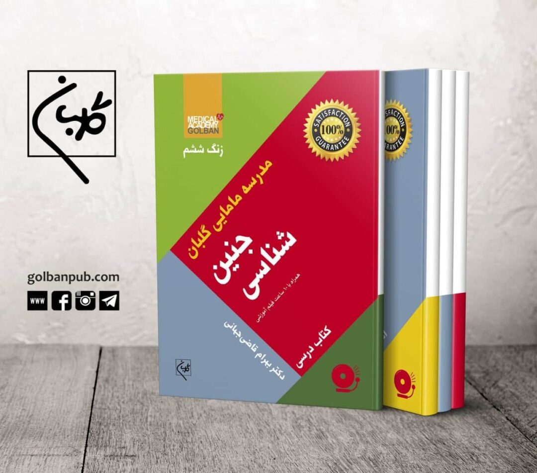 مجموعه‌ تک درس جنین شناسی