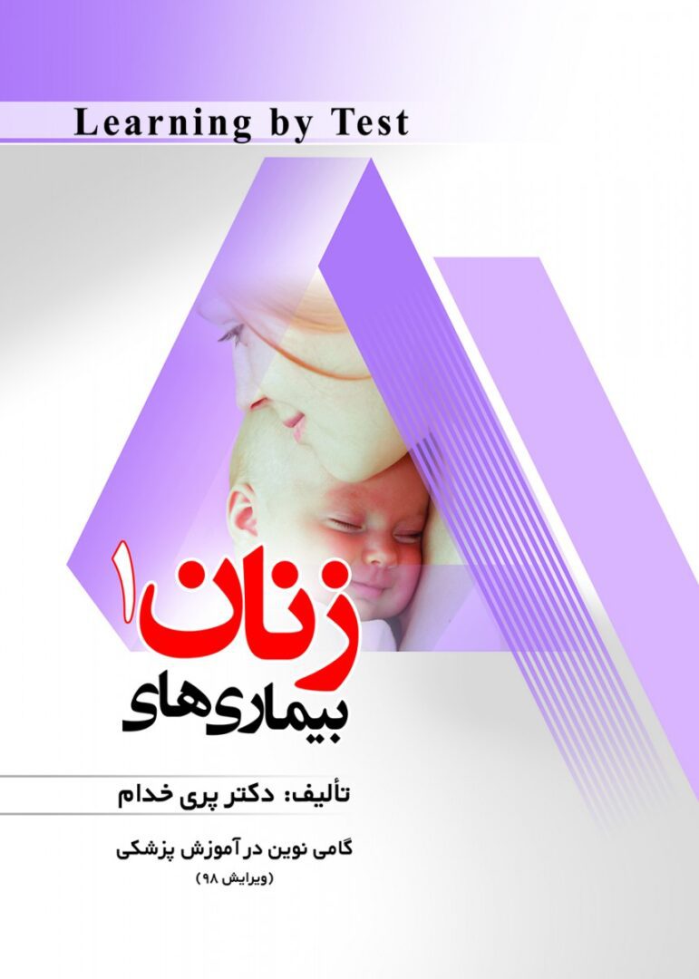 Learning by Test بیماری های زنان 1