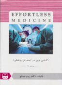 Effortless Medicine | افورتلس جراحی جلد ۳