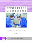 Effortless Medicine جراحی ۴
