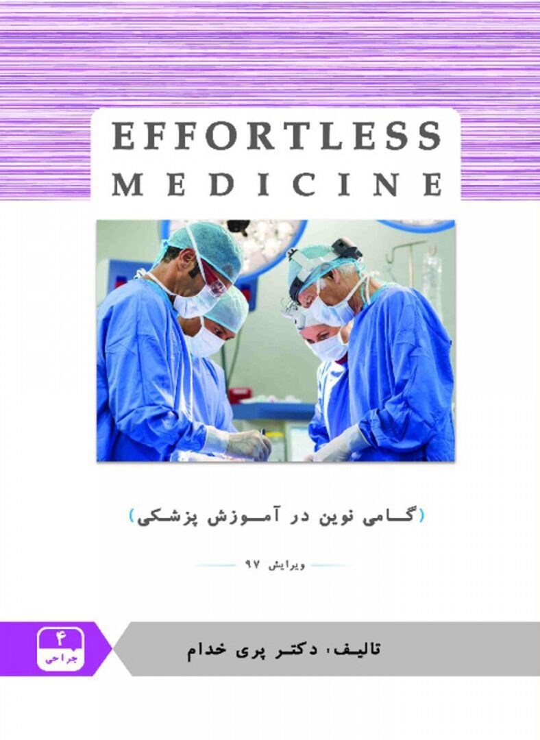 Effortless medicine جراحی ۴