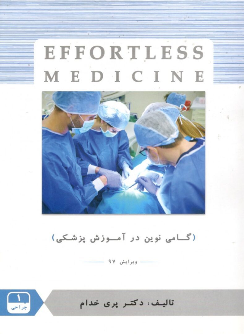 Effortless medicine جراحی 1