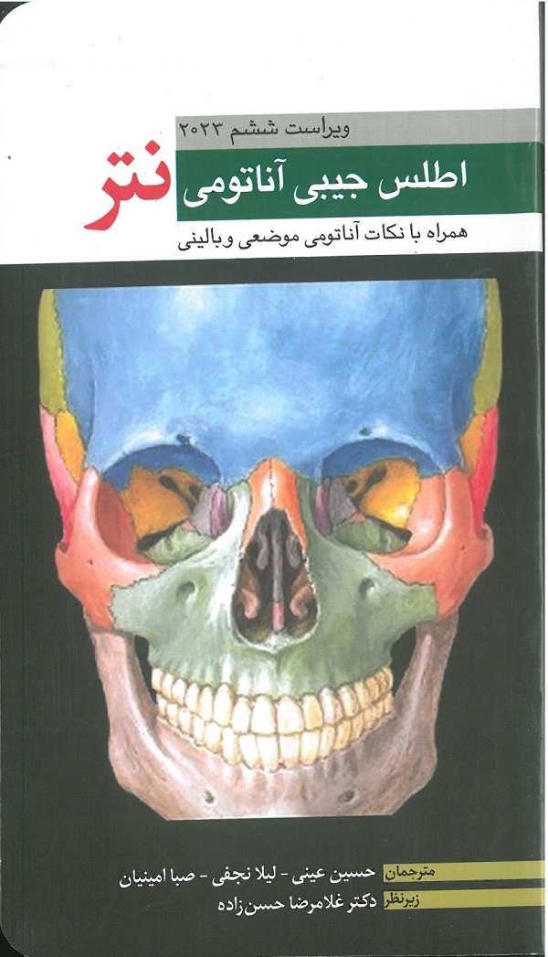 Cover کتاب اطلس جیبی نتر 2023 انتشارات ابن سینا