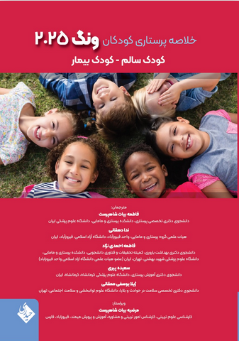 کتاب خلاصه کودکان وونگ 2025 | کودک سالم و بیمار