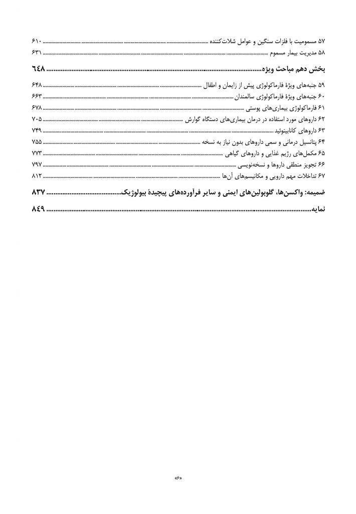 کتاب فارماکولوژی کاتزونگ جلد دوم ترجمه سبحانیان