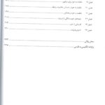 فهرست کتاب شفقت به خود خلع سلاح سرزنشگر درون ( چاپ دوم ) - page 2