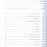 فهرست کتاب شفقت به خود خلع سلاح سرزنشگر درون ( چاپ دوم ) - page 1