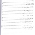 فهرست کتاب شفقت به خود قدرت مسلم مهربانی - انتشارات ابن سینا