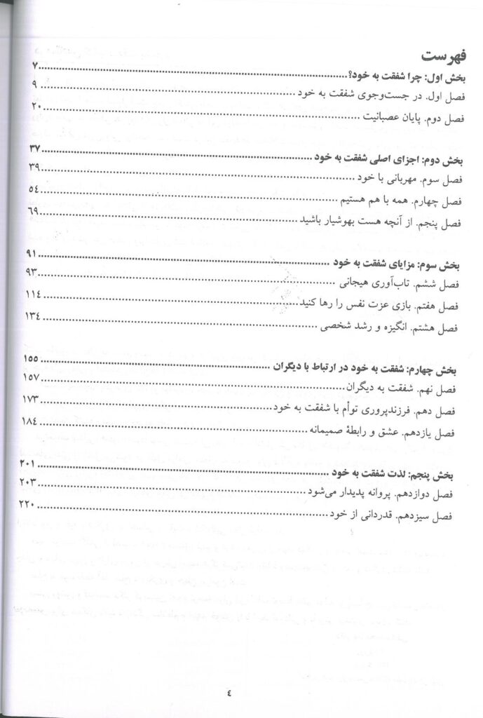 فهرست کتاب شفقت به خود قدرت مسلم مهربانی - انتشارات ابن سینا
