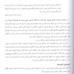 مقدمه کتاب شفقت به خود قدرت مسلم مهربانی - انتشارات ابن سینا