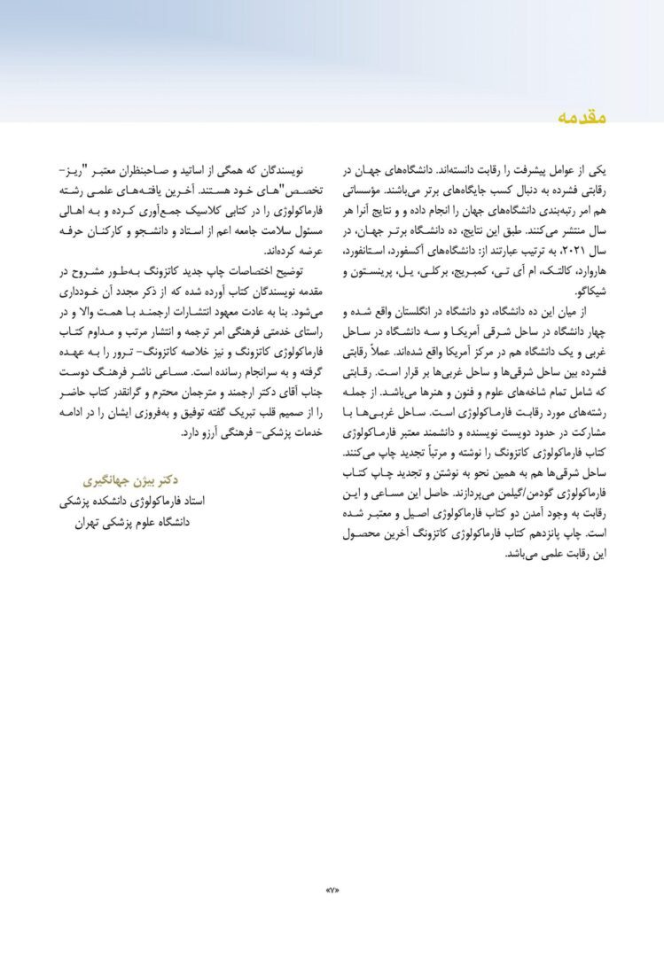 فارماکولوژی پایه و بالینی کاتزونگ 2021 | جلد دوم - Image 4